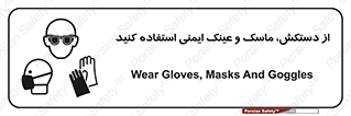  , تجهیزات , امن , کار , شیلد , چشم , صورت , 