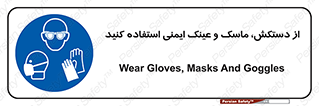  , تجهیزات , امن , کار , شیلد , چشم , صورت , 