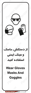 Safety sign: Wear Gloves, Masks And Goggles – design 10117