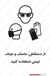  , تجهیزات , امن , کار , شیلد , چشم , صورت , 