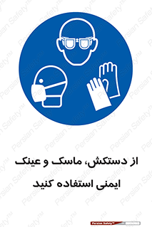  , تجهیزات , امن , کار , شیلد , چشم , صورت , 