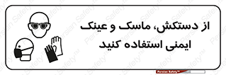  , تجهیزات , امن , کار , شیلد , چشم , صورت , 