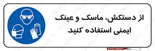  , تجهیزات , امن , کار , شیلد , چشم , صورت , 