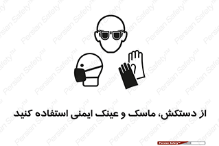  , تجهیزات , امن , کار , شیلد , چشم , صورت , 