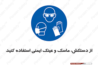  , تجهیزات , امن , کار , شیلد , چشم , صورت , 