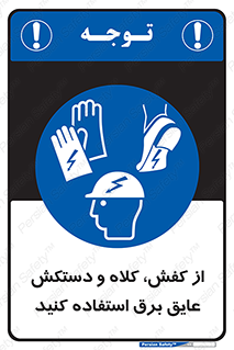  , تجهیزات , امن , کار , الکتریکال , سر , پا , 