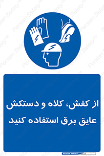  , تجهیزات , امن , کار , الکتریکال , سر , پا , 