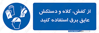  , تجهیزات , امن , کار , الکتریکال , سر , پا , 