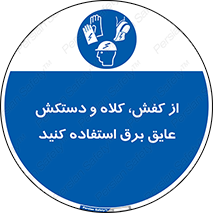  , تجهیزات , امن , کار , الکتریکال , سر , پا , 
