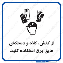  , تجهیزات , امن , کار , الکتریکال , سر , پا , 