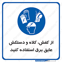  , تجهیزات , امن , کار , الکتریکال , سر , پا , 