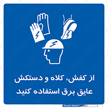  , تجهیزات , امن , کار , الکتریکال , سر , پا , 