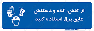  , تجهیزات , امن , کار , الکتریکال , سر , پا , 