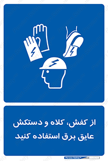  , تجهیزات , امن , کار , الکتریکال , سر , پا , 