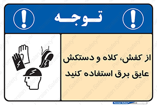  , تجهیزات , امن , کار , الکتریکال , سر , پا , 