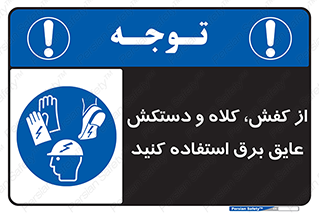  , تجهیزات , امن , کار , الکتریکال , سر , پا , 