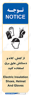 Safety sign: Electric Insulation Shoes, Helmet And Gloves – design 10118