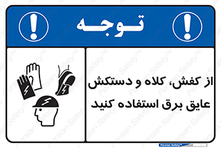  , تجهیزات , امن , کار , الکتریکال , سر , پا , 