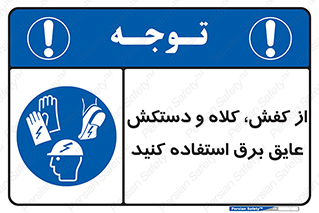  , تجهیزات , امن , کار , الکتریکال , سر , پا , 