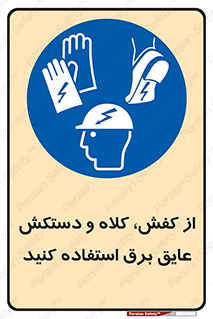  , تجهیزات , امن , کار , الکتریکال , سر , پا , 