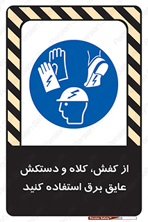  , تجهیزات , امن , کار , الکتریکال , سر , پا , 