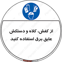  , تجهیزات , امن , کار , الکتریکال , سر , پا , 