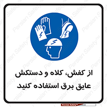  , تجهیزات , امن , کار , الکتریکال , سر , پا , 
