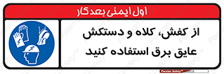  , تجهیزات , امن , کار , الکتریکال , سر , پا , 