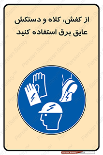  , تجهیزات , امن , کار , الکتریکال , سر , پا , 