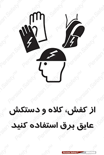 , تجهیزات , امن , کار , الکتریکال , سر , پا , 