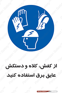  , تجهیزات , امن , کار , الکتریکال , سر , پا , 