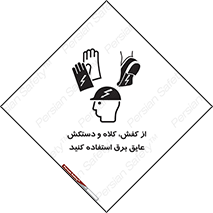  , تجهیزات , امن , کار , الکتریکال , سر , پا , 