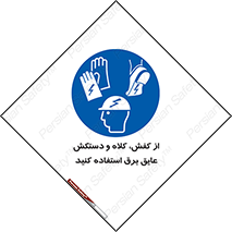  , تجهیزات , امن , کار , الکتریکال , سر , پا , 