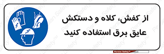  , تجهیزات , امن , کار , الکتریکال , سر , پا , 