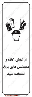 , تجهیزات , امن , کار , الکتریکال , سر , پا , 