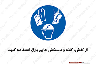  , تجهیزات , امن , کار , الکتریکال , سر , پا , 
