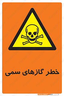Toxic , Toxit , Gas , خطرناک , دود , 