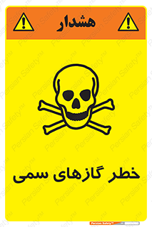 تابلوی ایمنی خطر گازهای سمی – طرح 10119