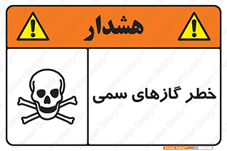 Toxic , Toxit , Gas , خطرناک , دود , 