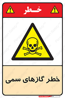Toxic , Toxit , Gas , خطرناک , دود , 
