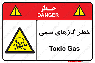 Toxic , Toxit , Gas , خطرناک , دود , 