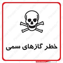 Toxic , Toxit , Gas , خطرناک , دود , 