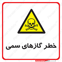 Toxic , Toxit , Gas , خطرناک , دود , 