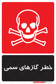 Toxic , Toxit , Gas , خطرناک , دود , 