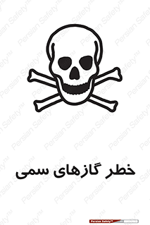 تابلوی ایمنی خطر گازهای سمی – طرح 10119