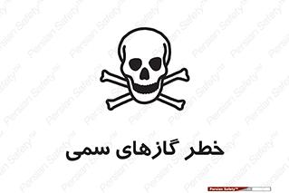 Toxic , Toxit , Gas , خطرناک , دود , 