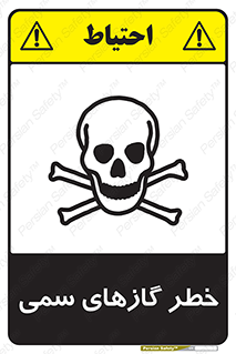 تابلوی ایمنی خطر گازهای سمی – طرح 10119