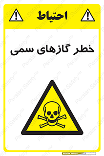 Toxic , Toxit , Gas , خطرناک , دود , 
