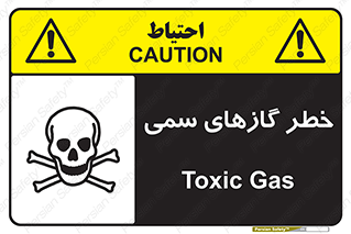 تابلوی ایمنی خطر گازهای سمی – طرح 10119
