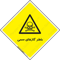Toxic , Toxit , Gas , خطرناک , دود , 
